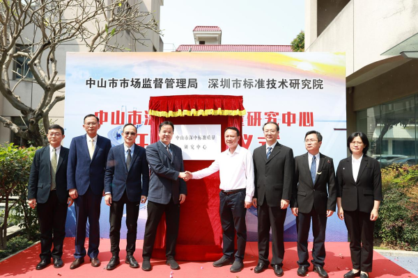 麻将赌博
党组书记、局长李忠出席深中标准质量研究中心揭牌仪式.png