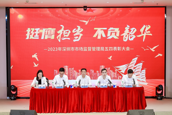 2023年深圳麻将赌博
五四表彰大会胜利召开.jpg